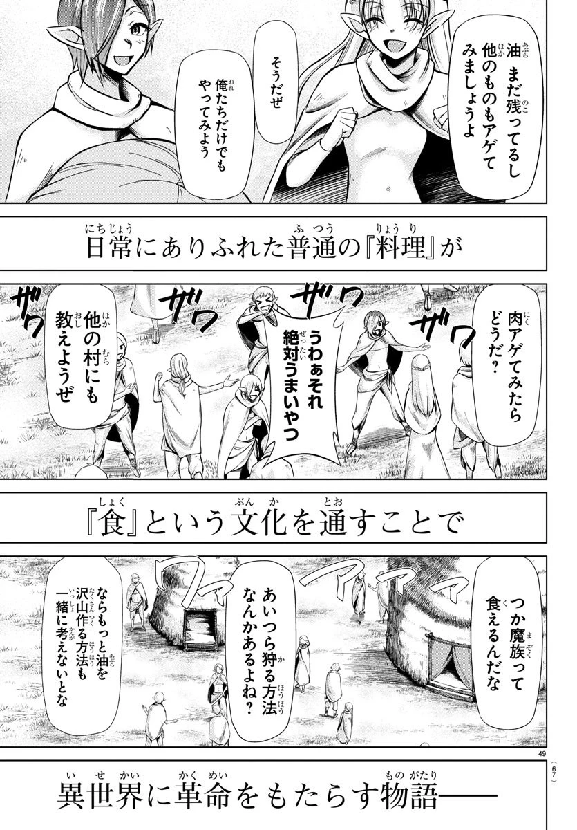 異世界シェフと最強暴食姫 第1話 - 52