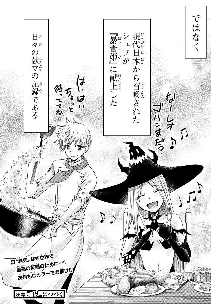 異世界シェフと最強暴食姫 第1話 - 53