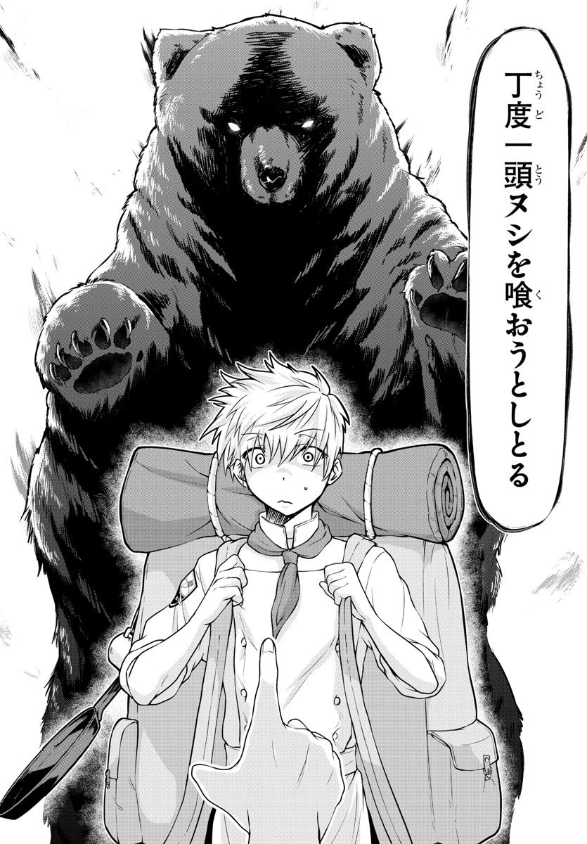 異世界シェフと最強暴食姫 第2話 - 5