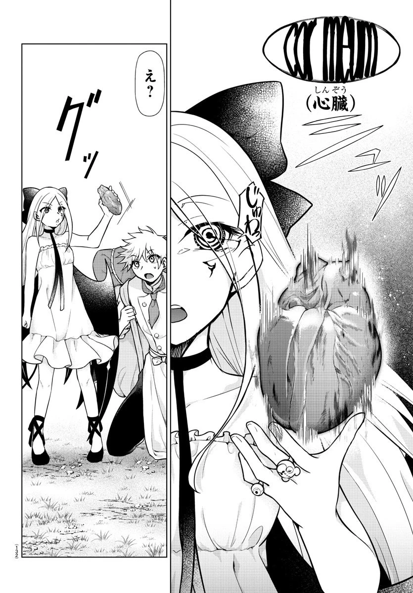 異世界シェフと最強暴食姫 第2話 - 7