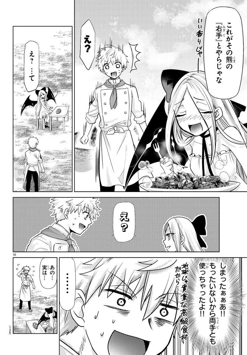 異世界シェフと最強暴食姫 第2話 - 11