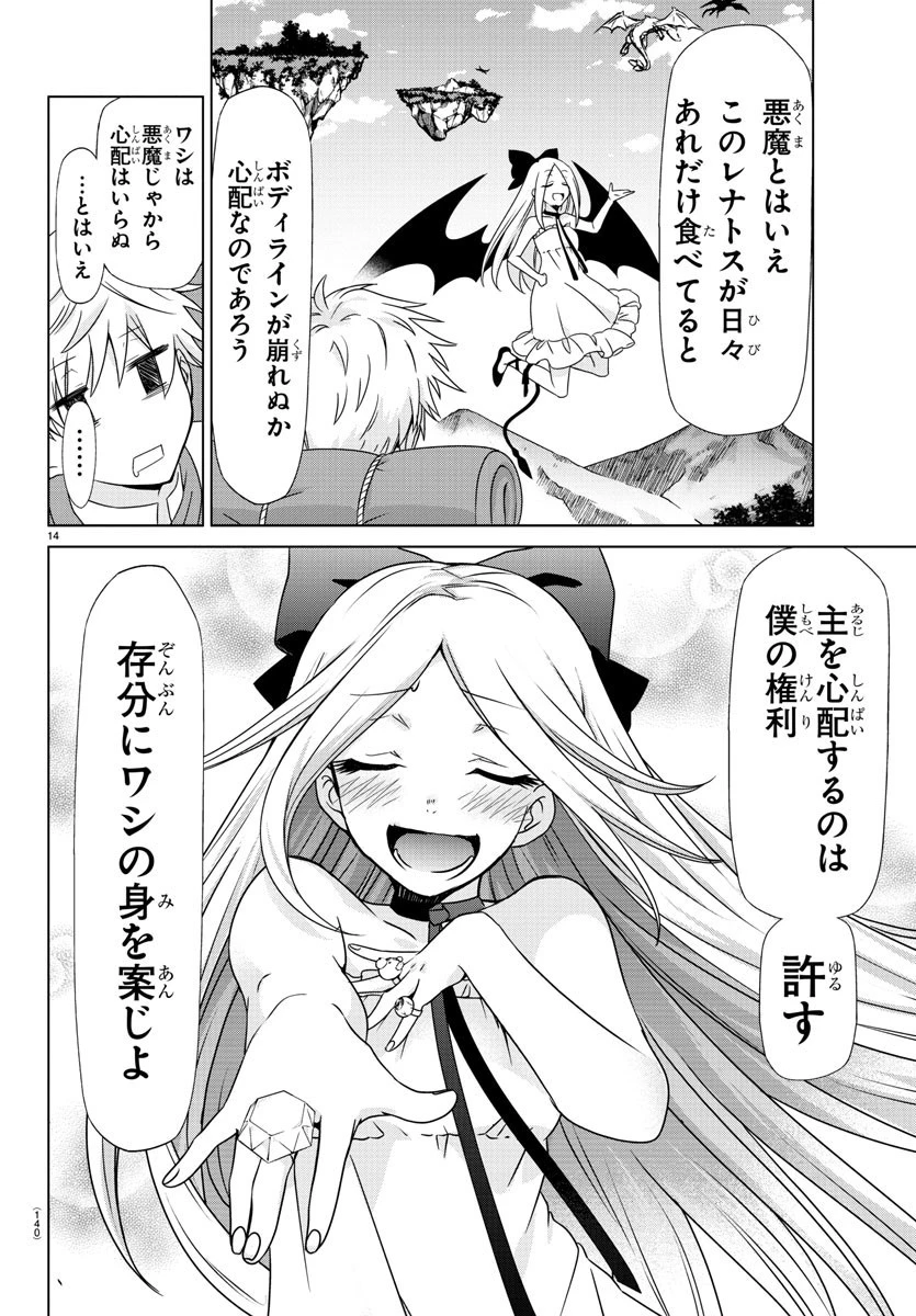 異世界シェフと最強暴食姫 第2話 - 15