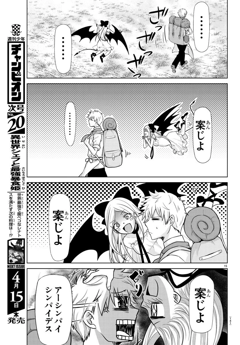 異世界シェフと最強暴食姫 第2話 - 16