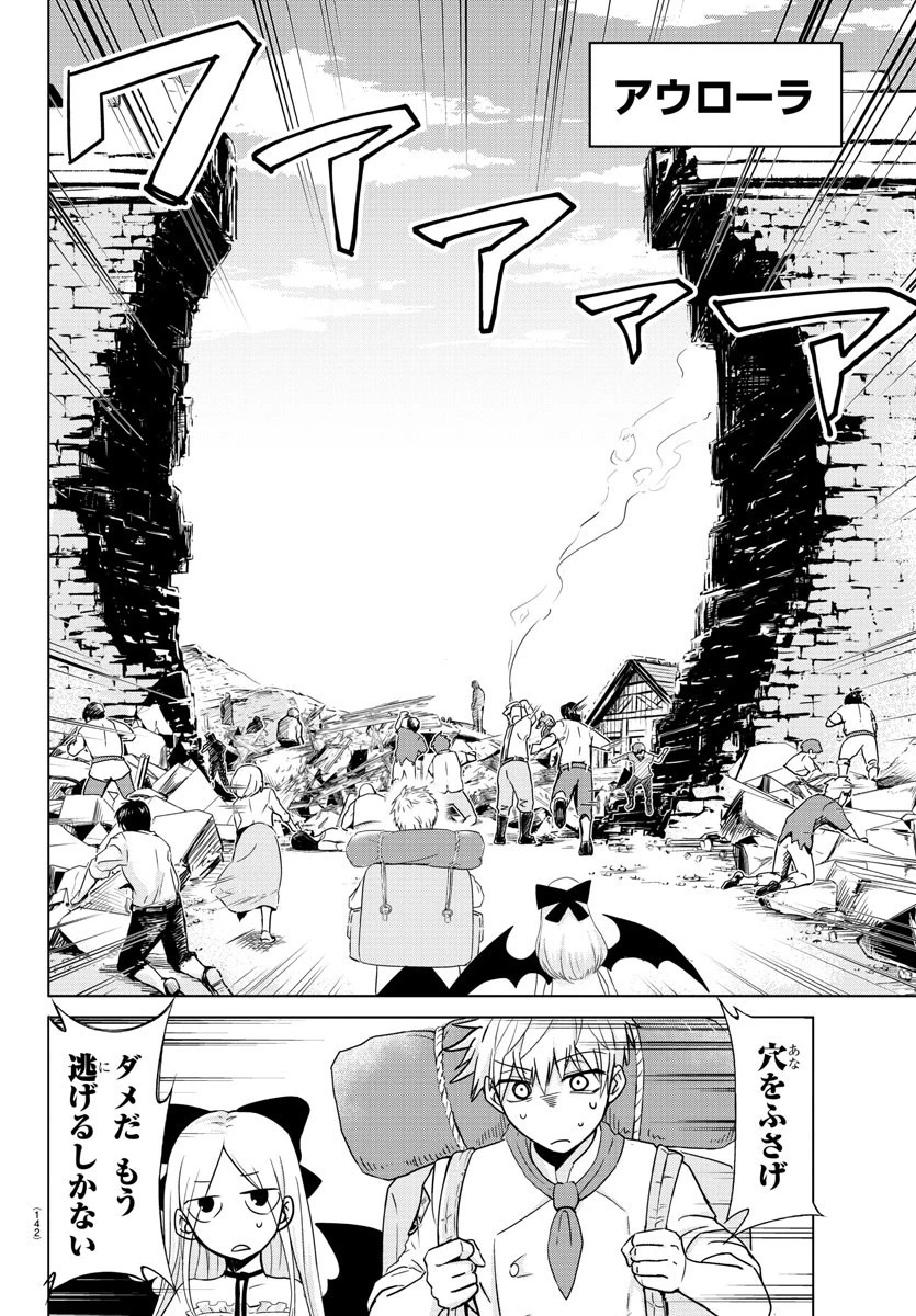 異世界シェフと最強暴食姫 第2話 - 17