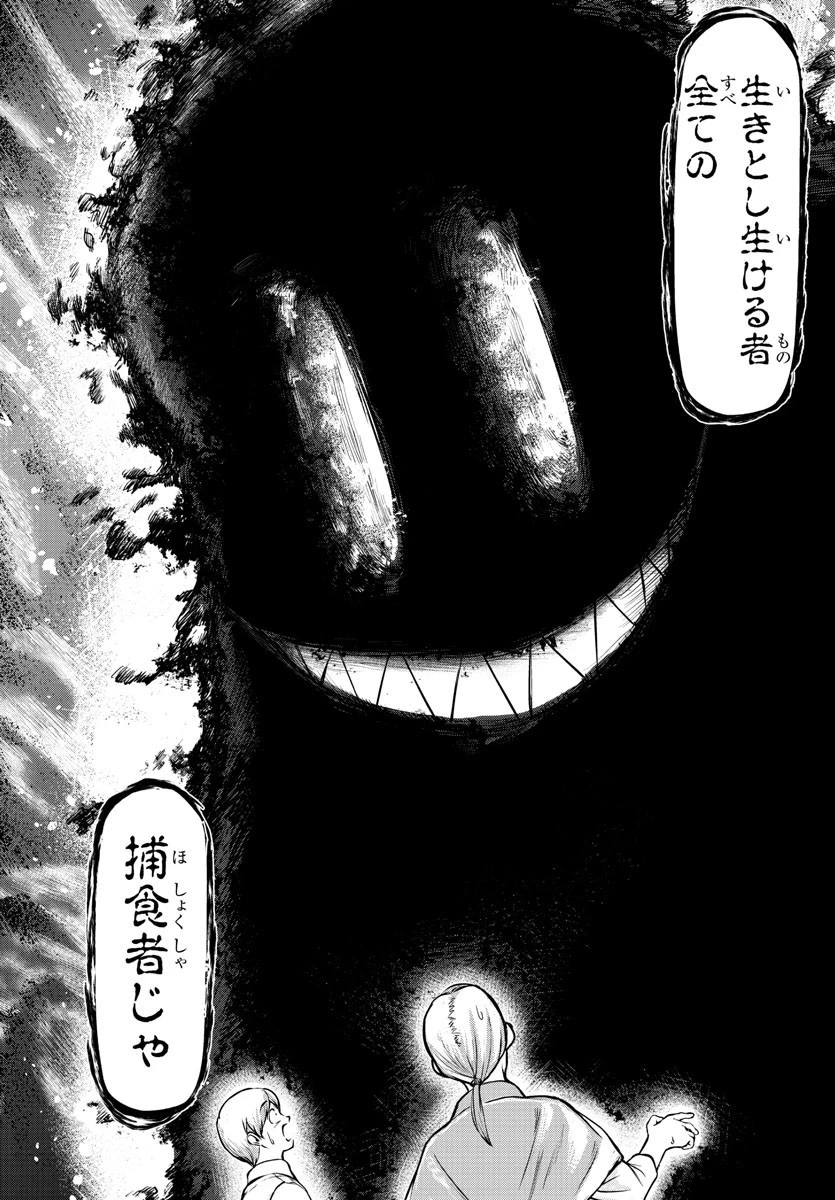 異世界シェフと最強暴食姫 第2話 - 23