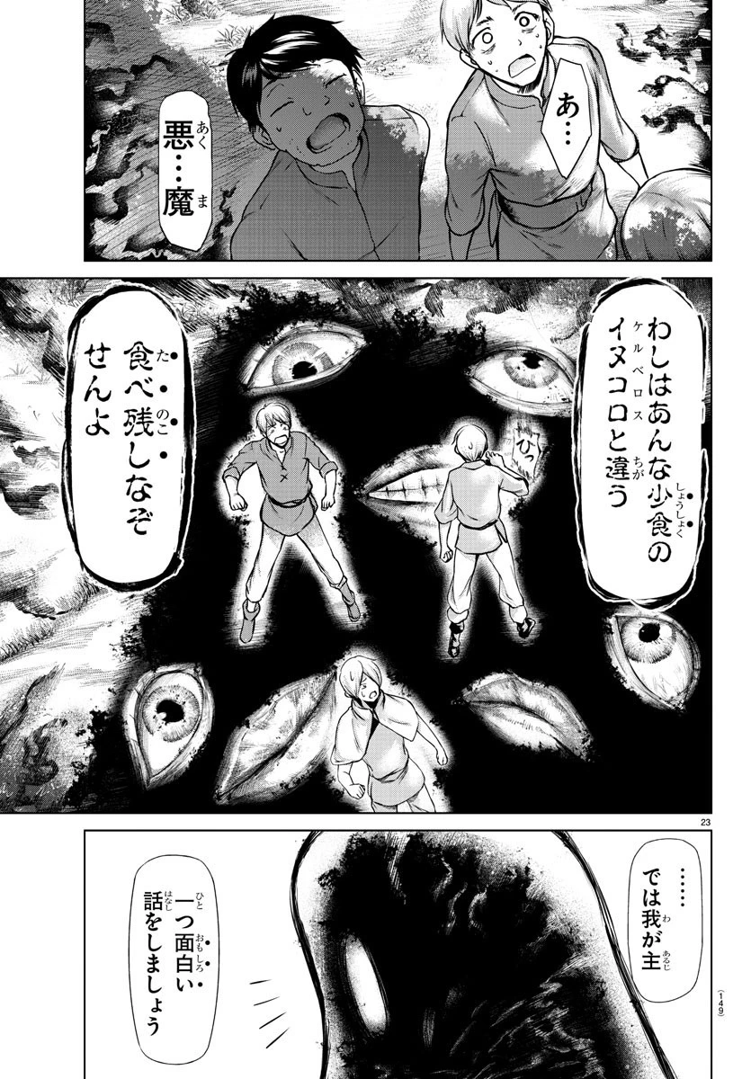 異世界シェフと最強暴食姫 第2話 - 24