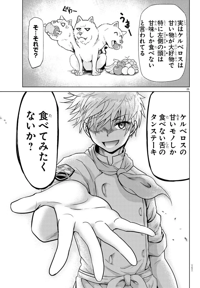 異世界シェフと最強暴食姫 第2話 - 26