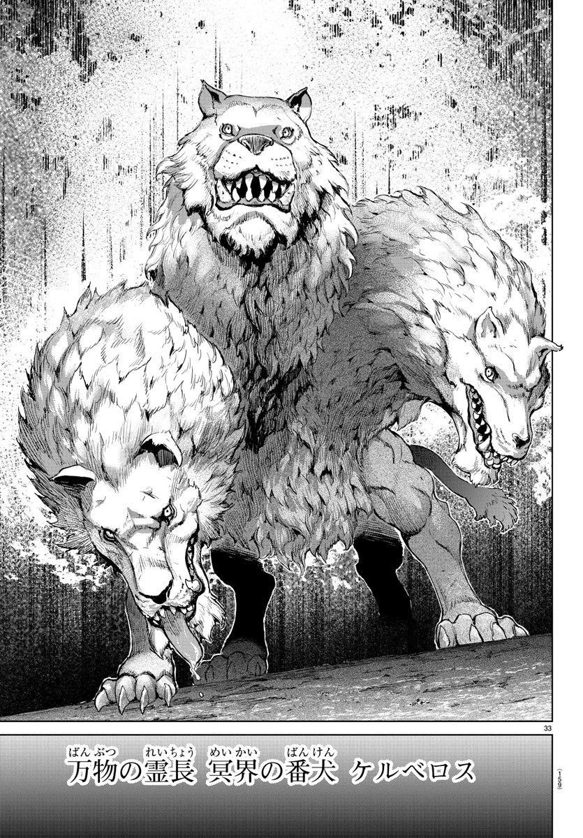 異世界シェフと最強暴食姫 第2話 - 34