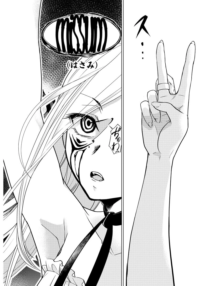 異世界シェフと最強暴食姫 第2話 - 37