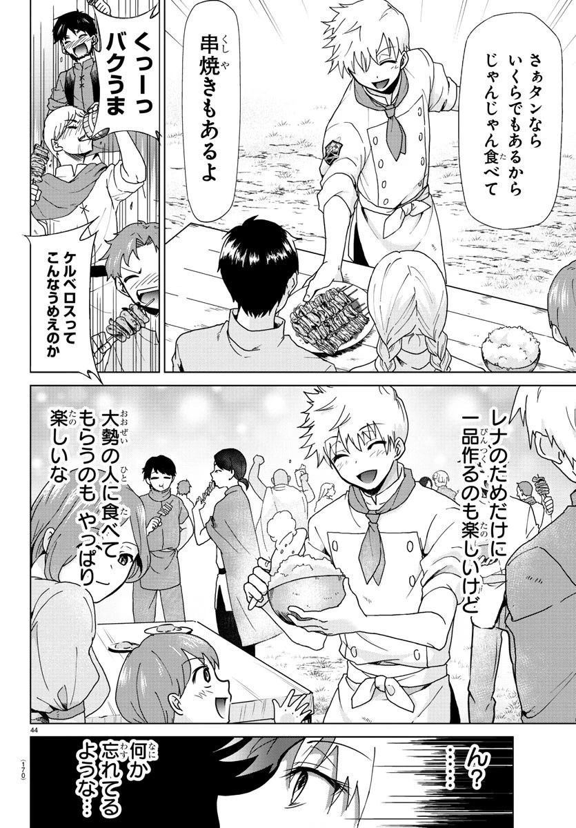 異世界シェフと最強暴食姫 第2話 - 45