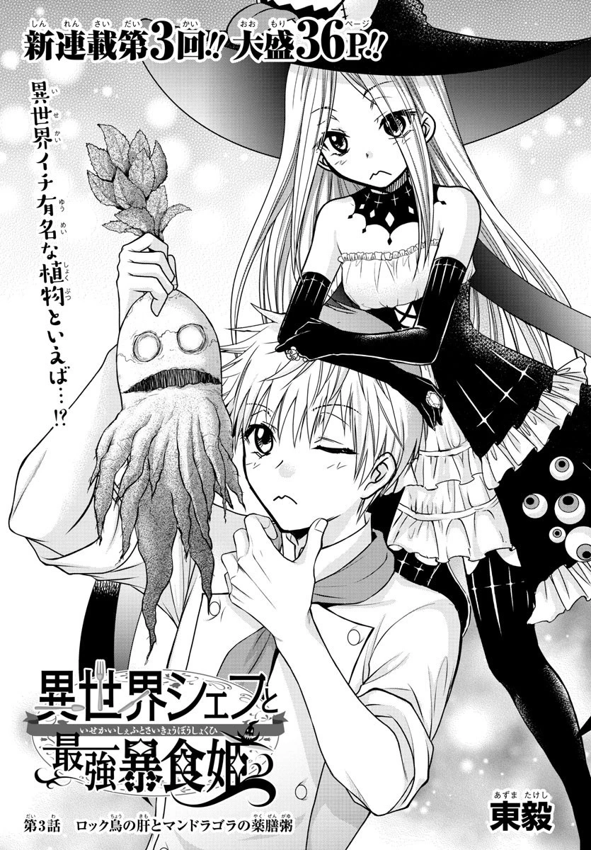 異世界シェフと最強暴食姫 第3話 - 1