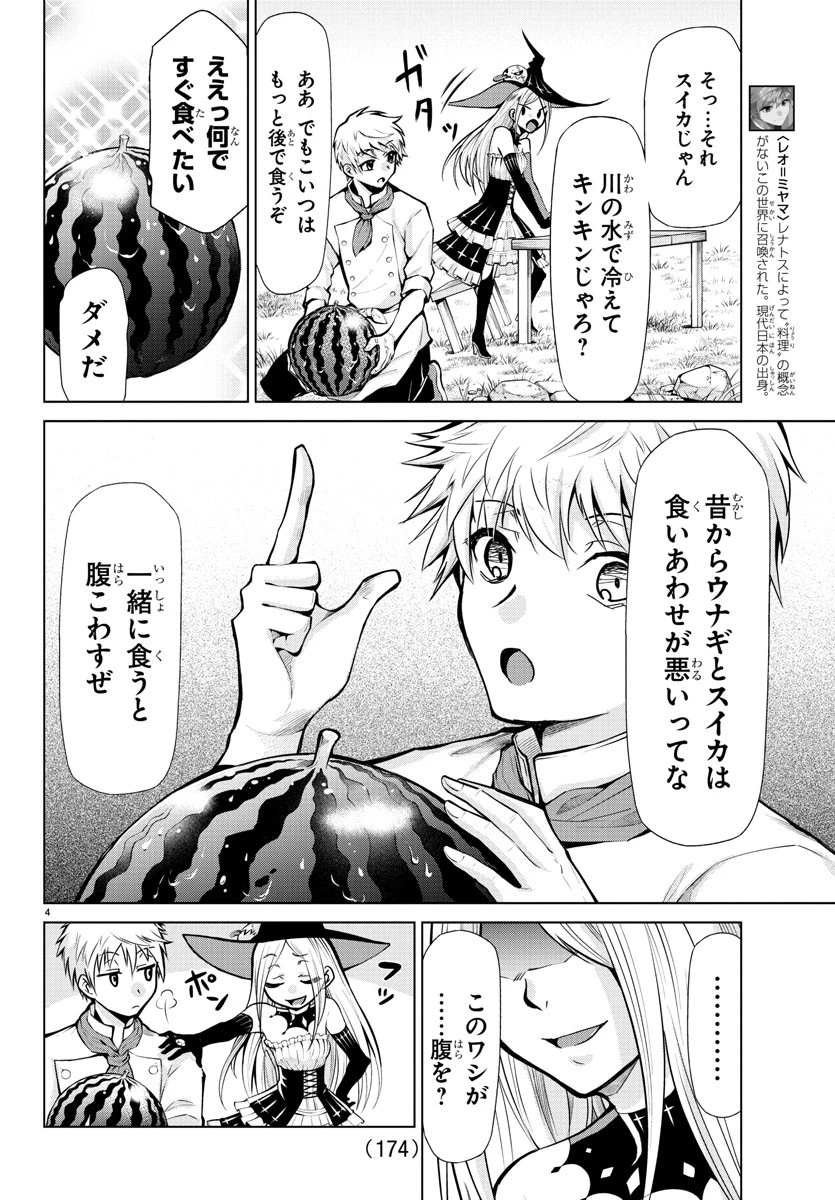 異世界シェフと最強暴食姫 第3話 - 4