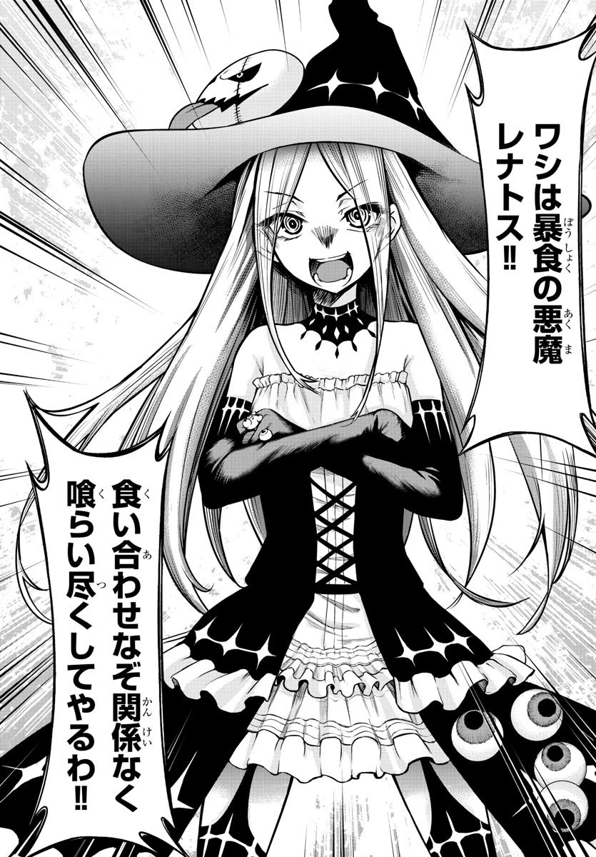 異世界シェフと最強暴食姫 第3話 - 5