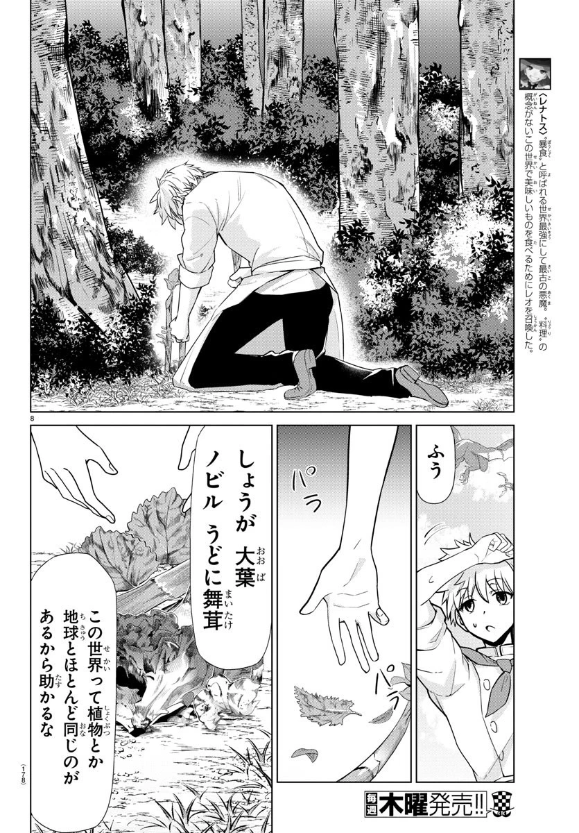 異世界シェフと最強暴食姫 第3話 - 8