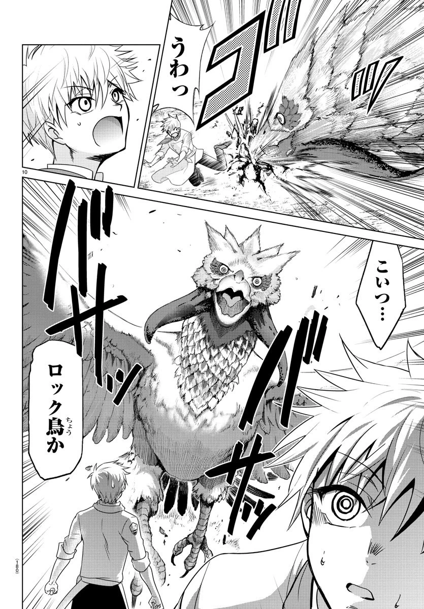 異世界シェフと最強暴食姫 第3話 - 10