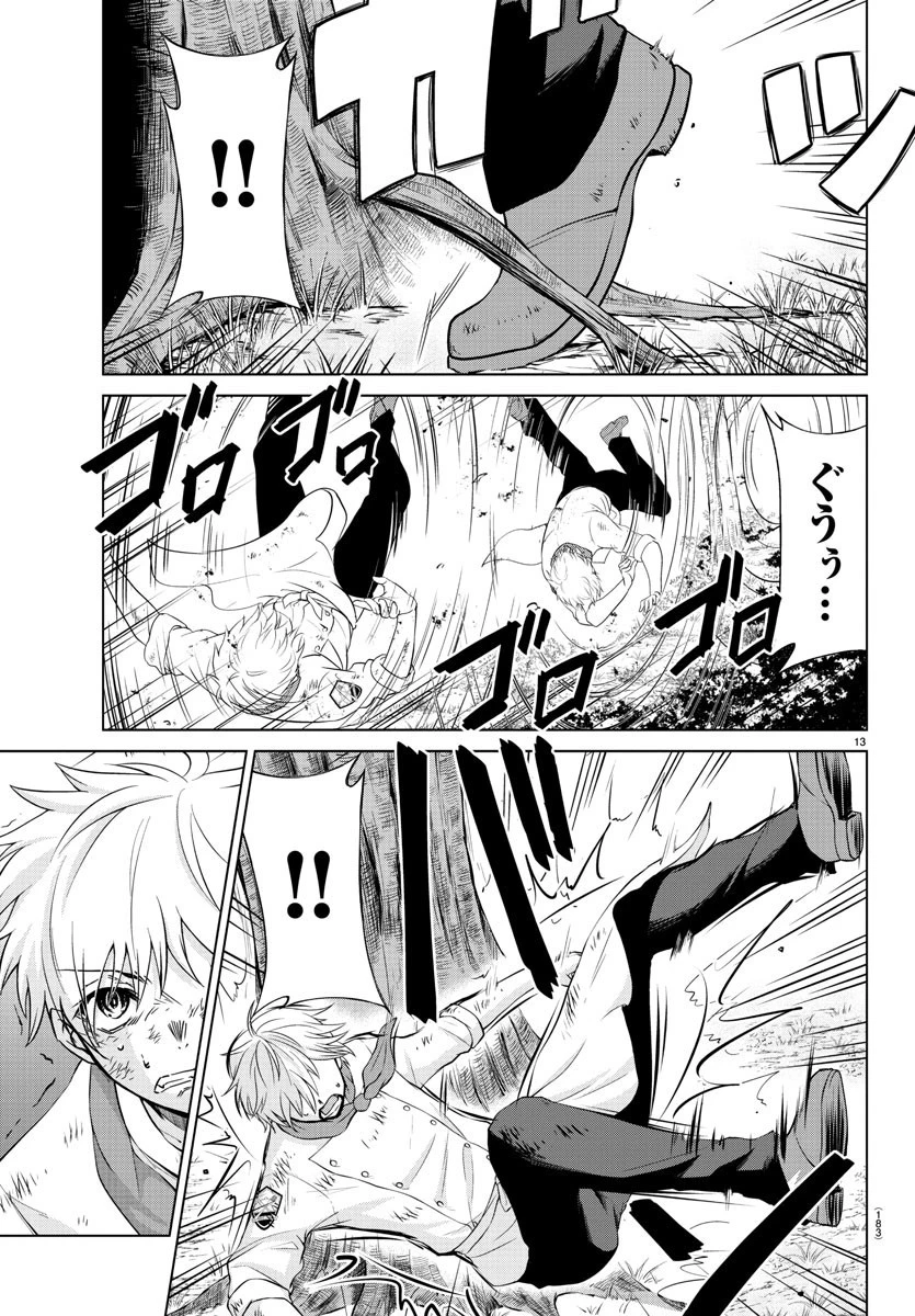 異世界シェフと最強暴食姫 第3話 - 13