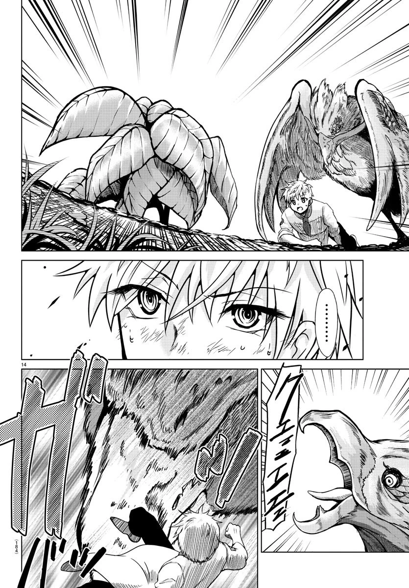 異世界シェフと最強暴食姫 第3話 - 14