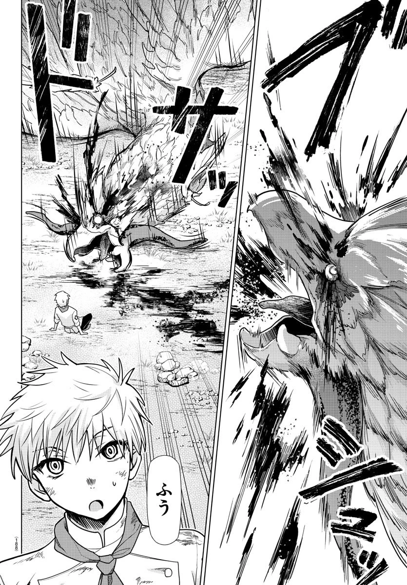 異世界シェフと最強暴食姫 第3話 - 18