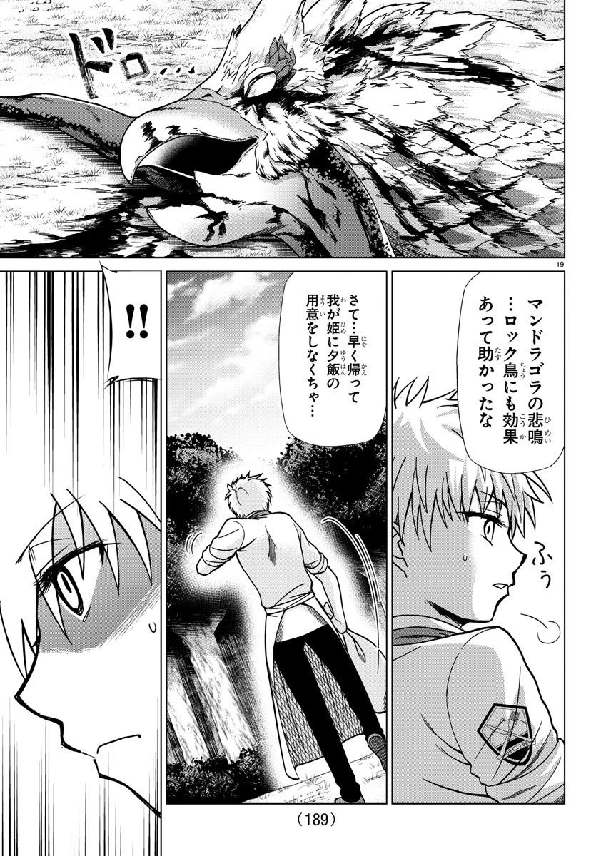 異世界シェフと最強暴食姫 第3話 - 19