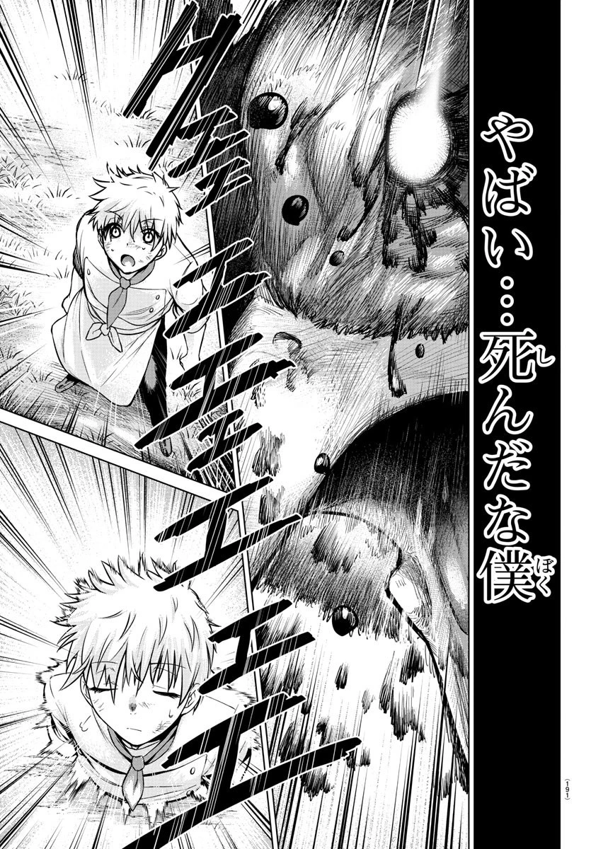 異世界シェフと最強暴食姫 第3話 - 21