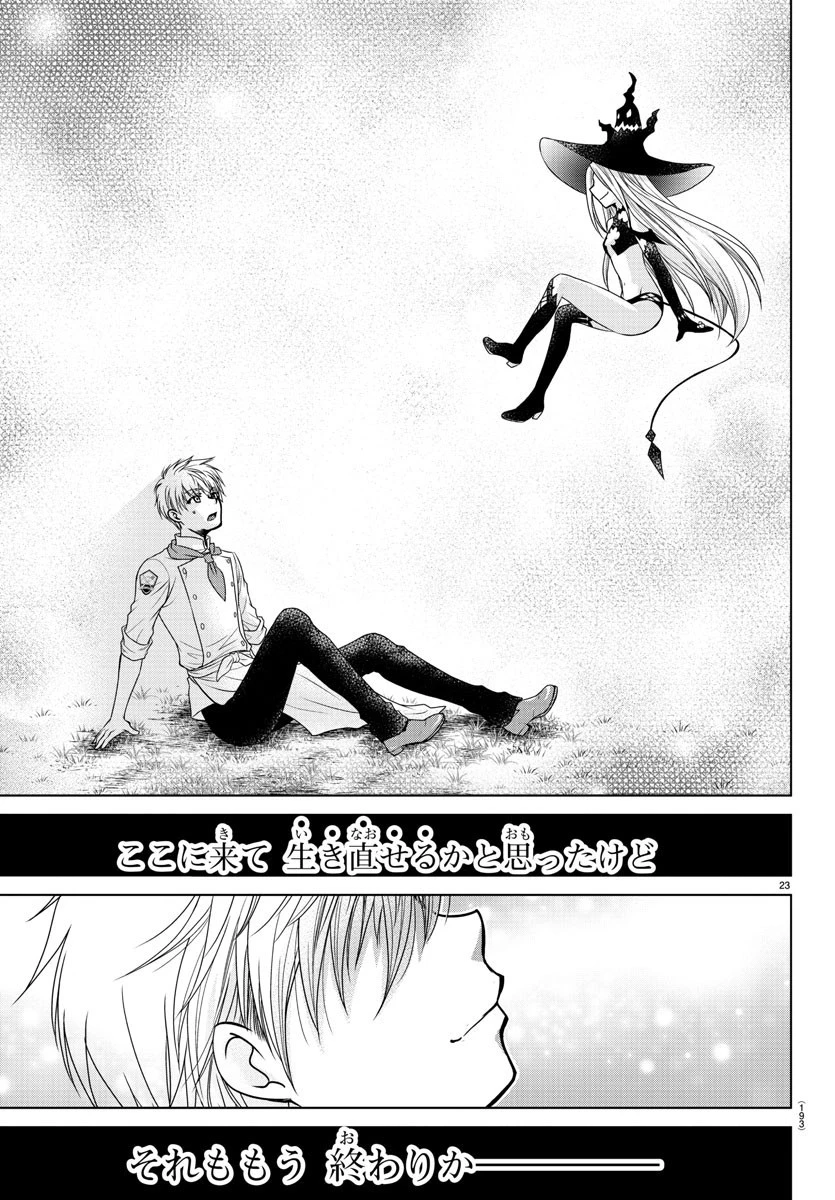 異世界シェフと最強暴食姫 第3話 - 23