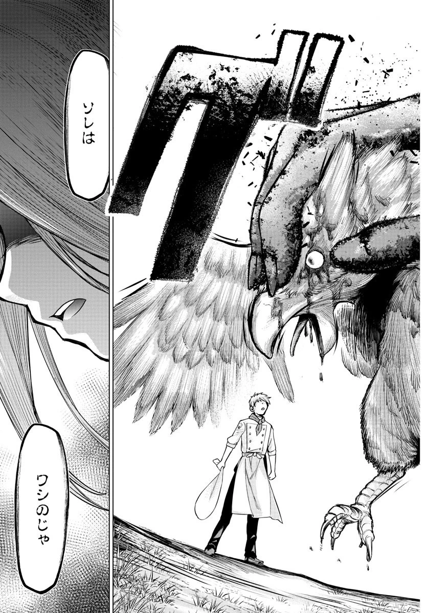 異世界シェフと最強暴食姫 第3話 - 25