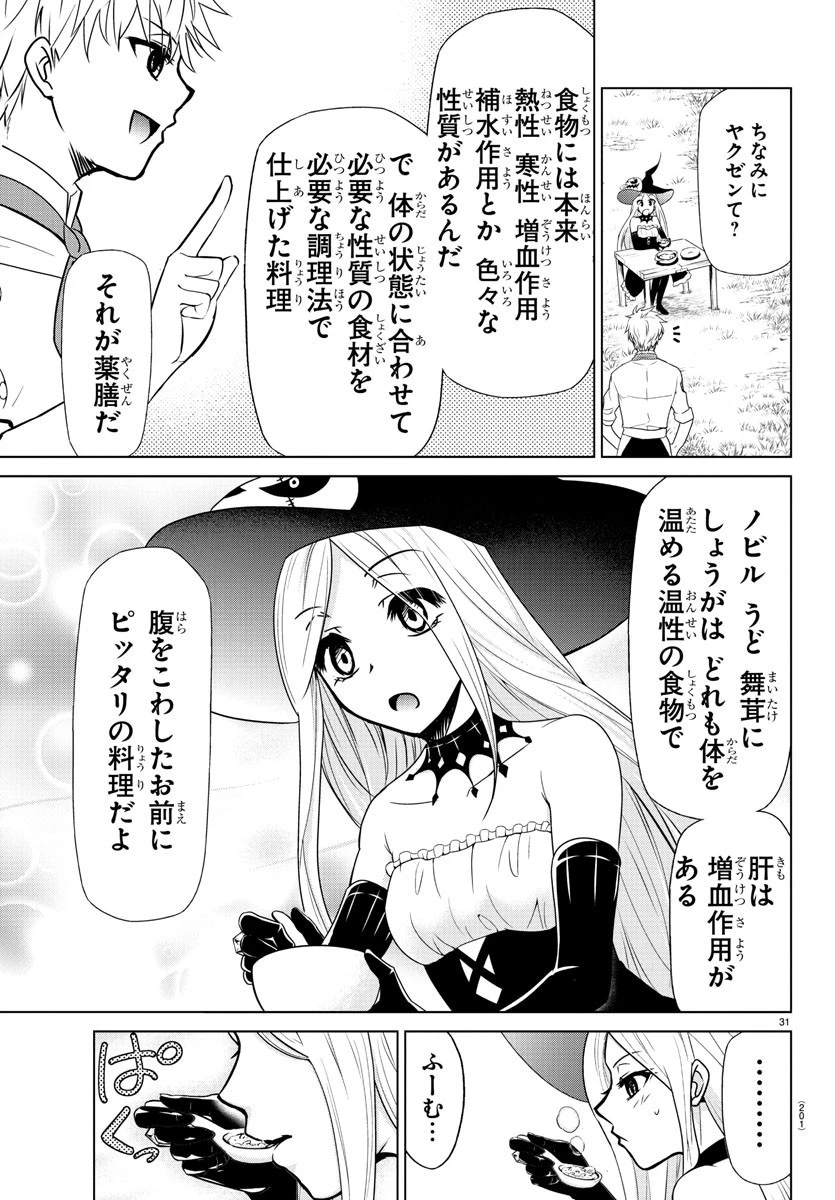 異世界シェフと最強暴食姫 第3話 - 31