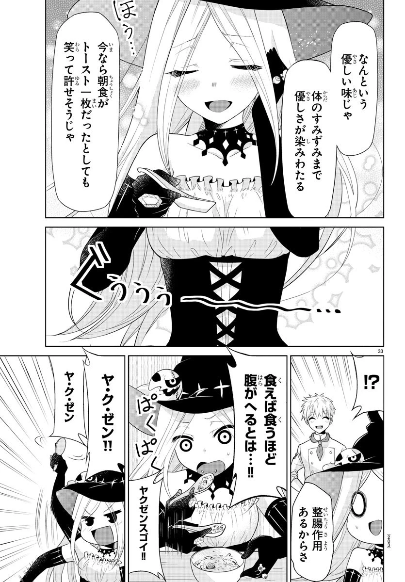 異世界シェフと最強暴食姫 第3話 - 33