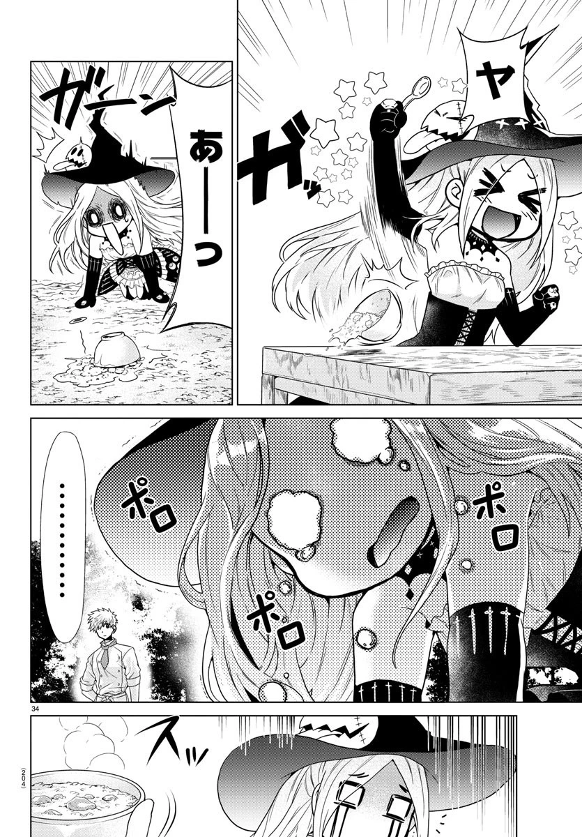 異世界シェフと最強暴食姫 第3話 - 34