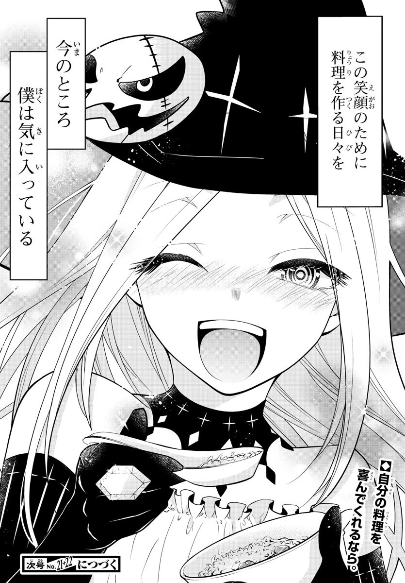 異世界シェフと最強暴食姫 第3話 - 36