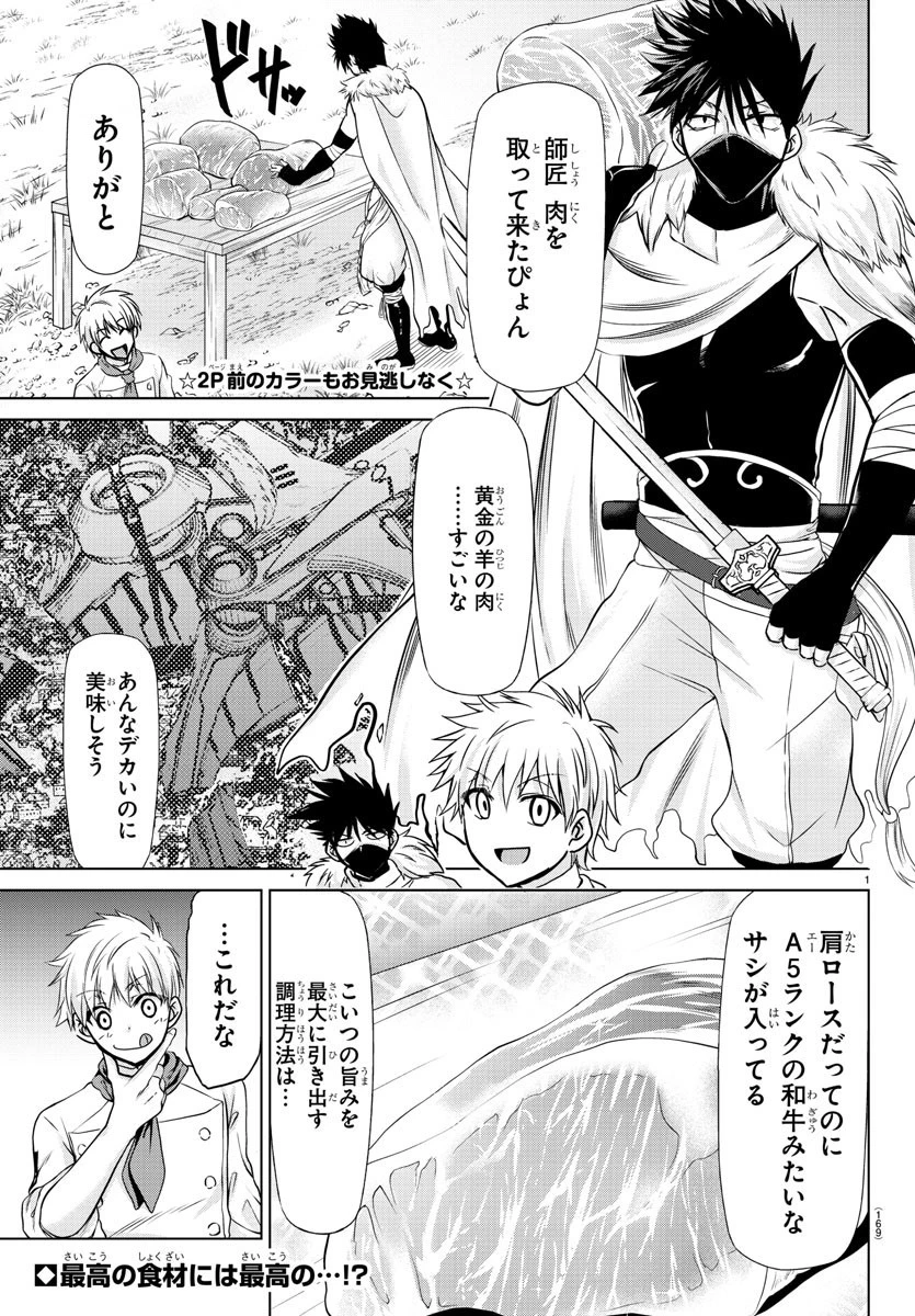 異世界シェフと最強暴食姫 第13話 - 2