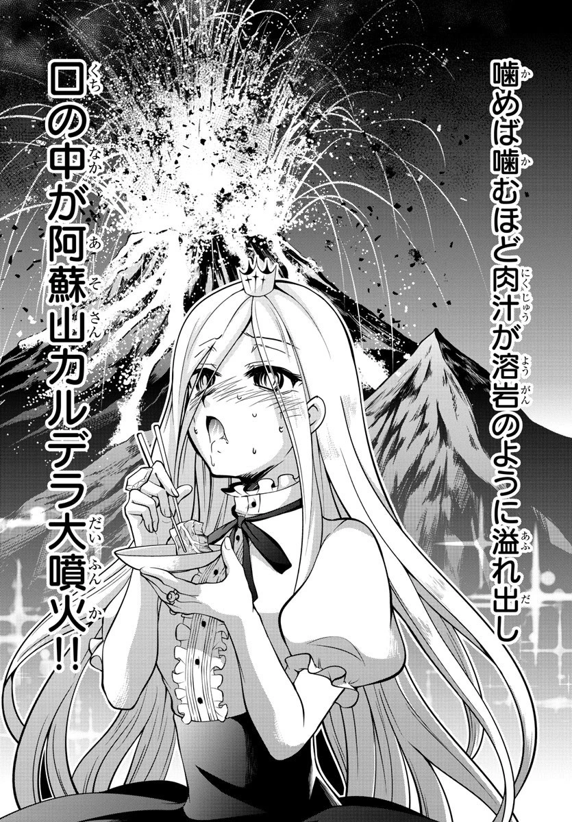 異世界シェフと最強暴食姫 第13話 - 5