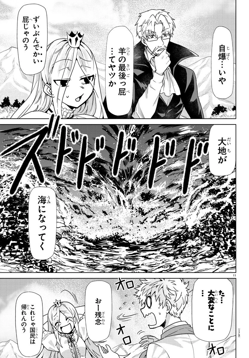 異世界シェフと最強暴食姫 第13話 - 12