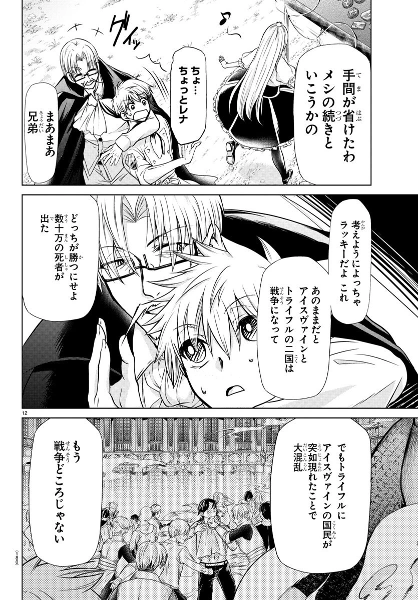 異世界シェフと最強暴食姫 第13話 - 13