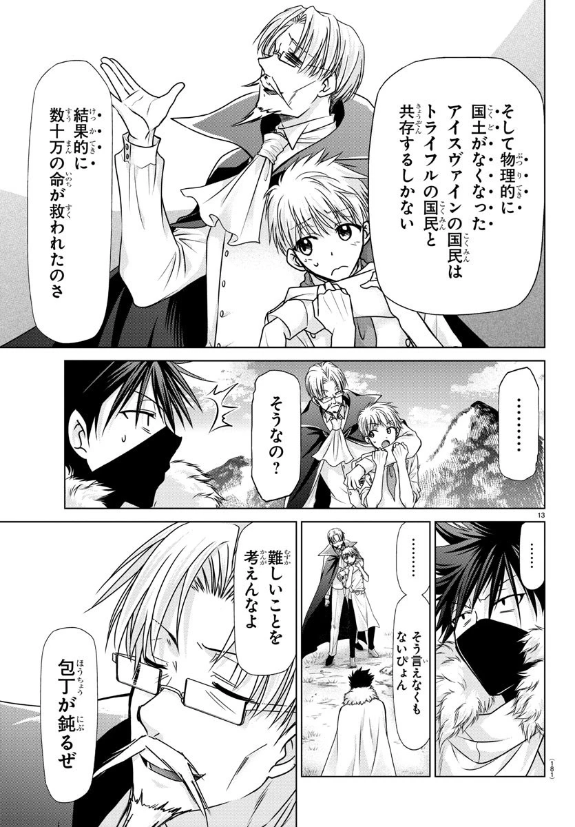 異世界シェフと最強暴食姫 第13話 - 14