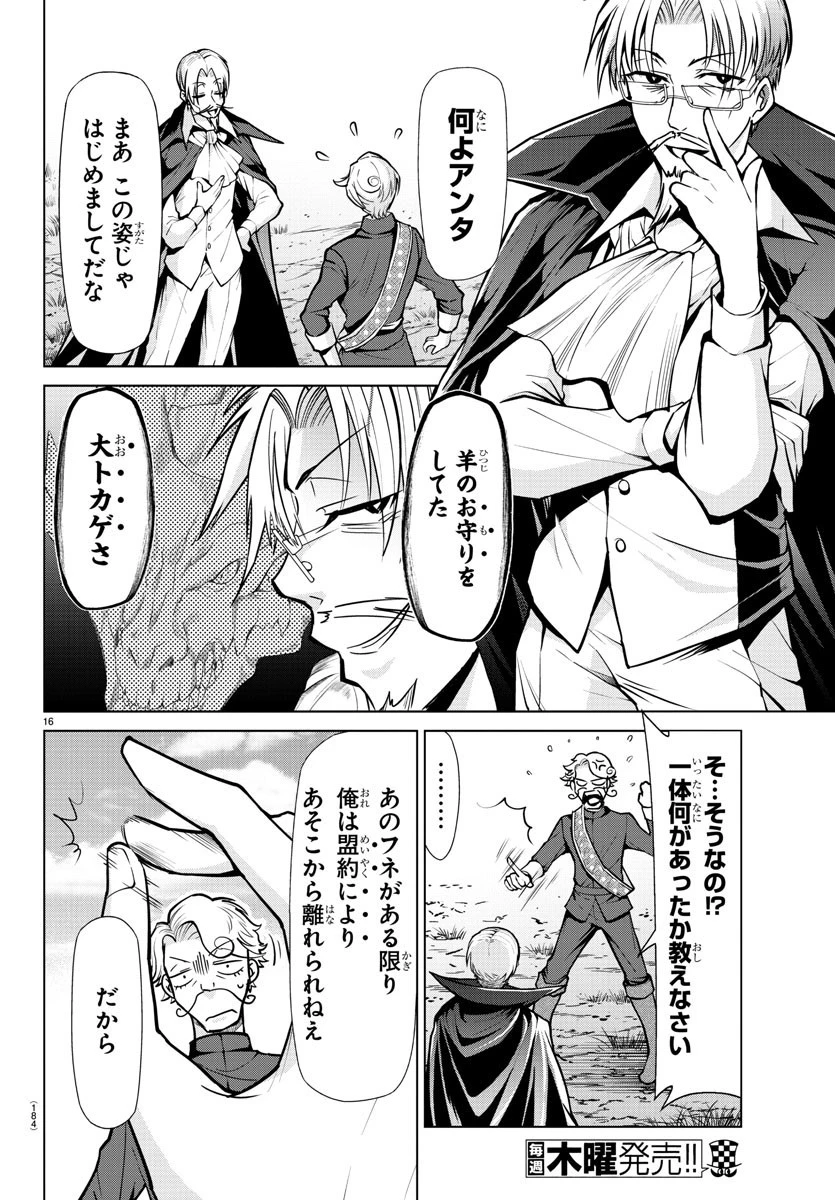 異世界シェフと最強暴食姫 第13話 - 17