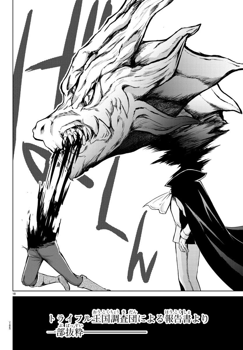 異世界シェフと最強暴食姫 第13話 - 19