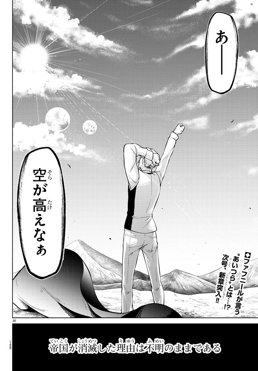 異世界シェフと最強暴食姫 第13話 - 21