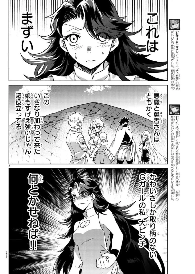 異世界シェフと最強暴食姫 第19話 - 8