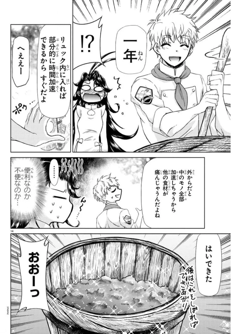 異世界シェフと最強暴食姫 第19話 - 14