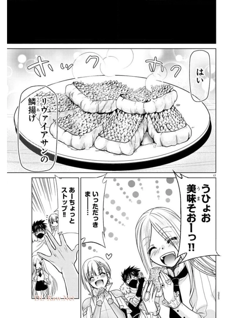 異世界シェフと最強暴食姫 第19話 - 17
