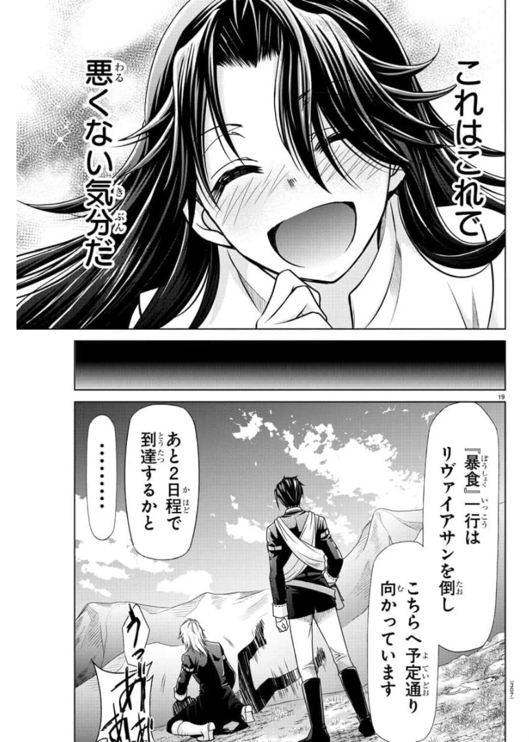 異世界シェフと最強暴食姫 第19話 - 19