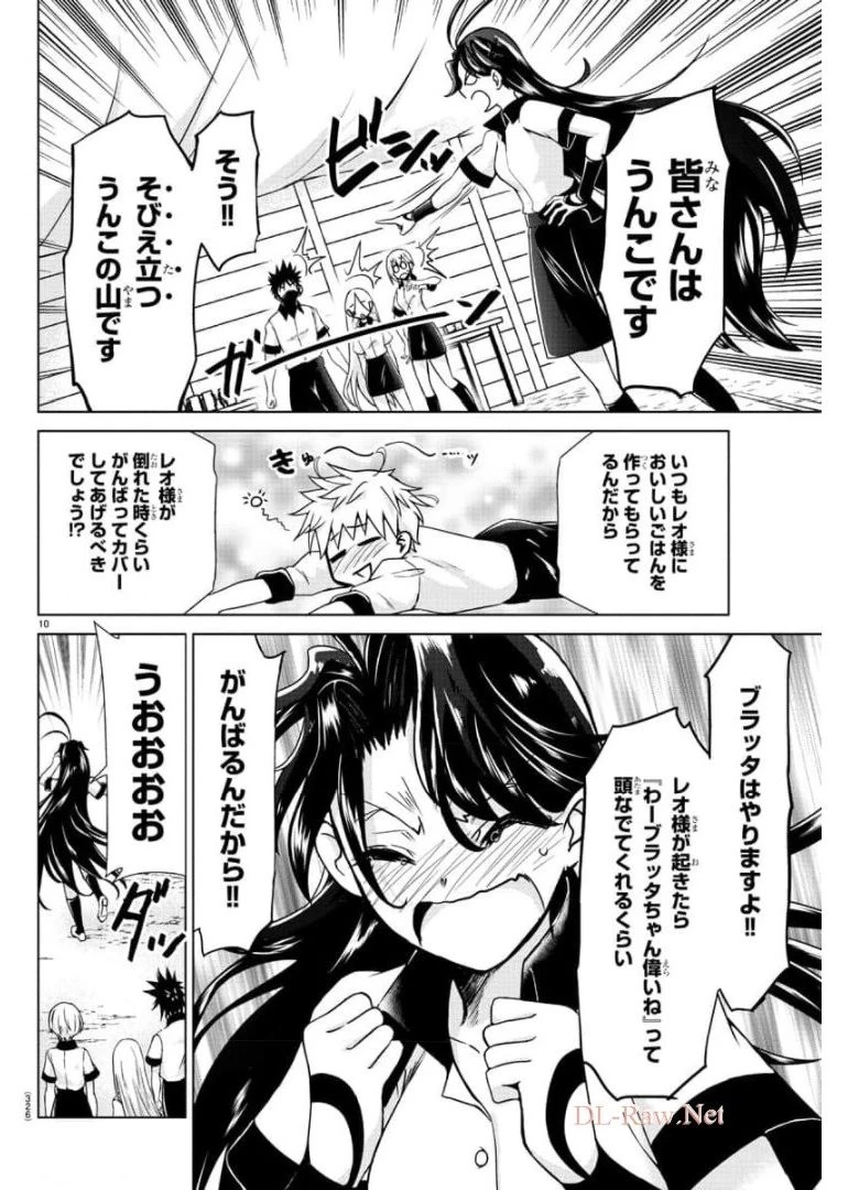 異世界シェフと最強暴食姫 第22話 - 10