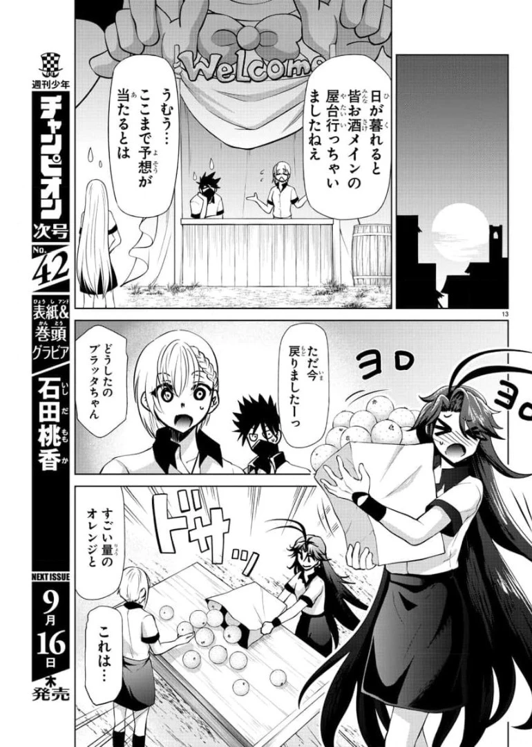 異世界シェフと最強暴食姫 第22話 - 13