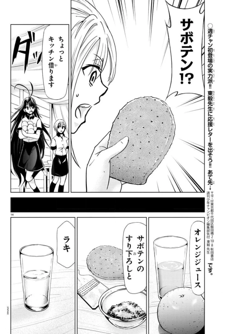 異世界シェフと最強暴食姫 第22話 - 14