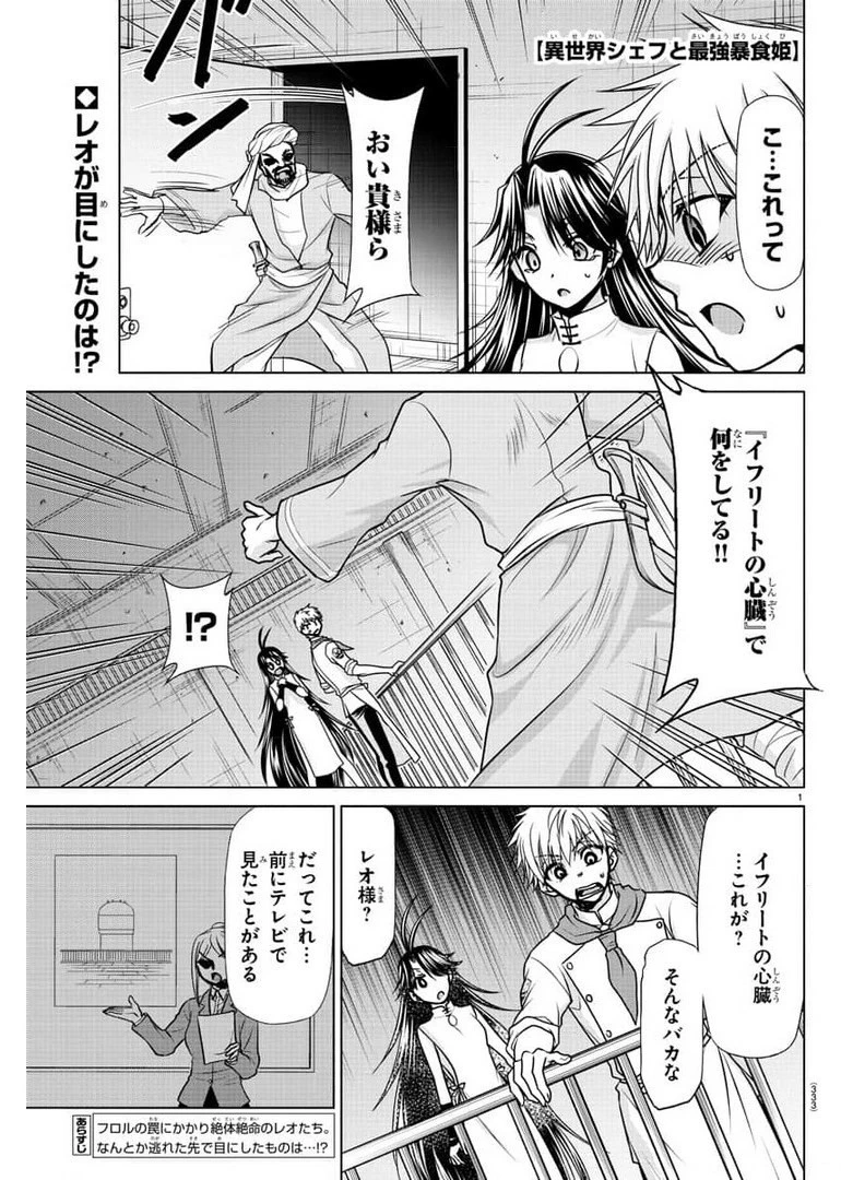 異世界シェフと最強暴食姫 第25話 - 1
