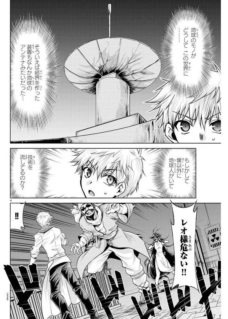 異世界シェフと最強暴食姫 第25話 - 4