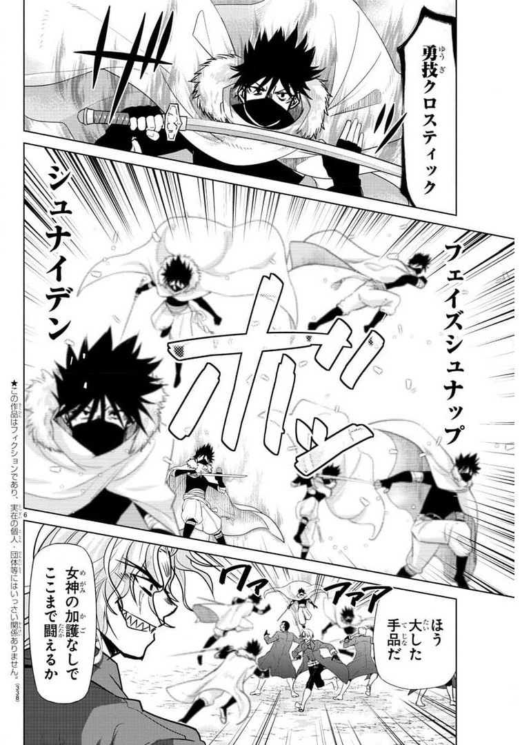 異世界シェフと最強暴食姫 第25話 - 6