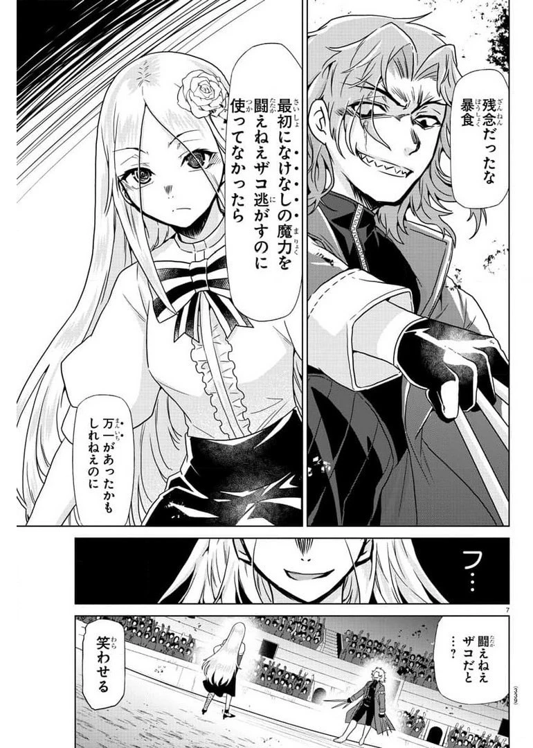 異世界シェフと最強暴食姫 第25話 - 7