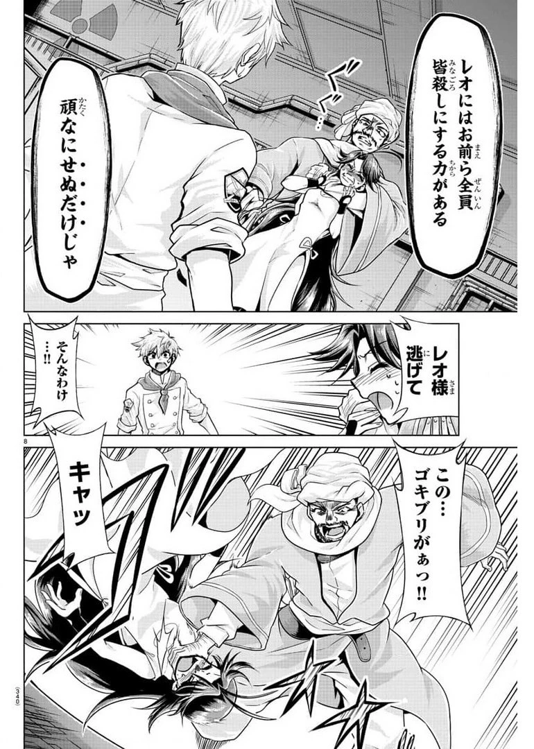 異世界シェフと最強暴食姫 第25話 - 8